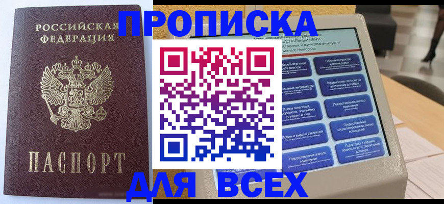 прописка иностранных граждан в Майском