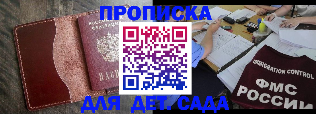 временная регистрация надежно в Майском
