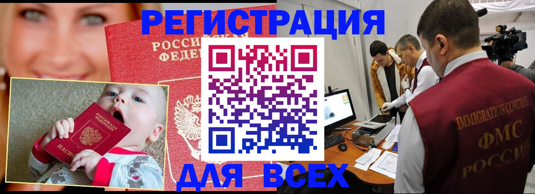 временная регистрация для школы в Майском